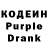 Кодеин Purple Drank Murtuz Malamagomedov